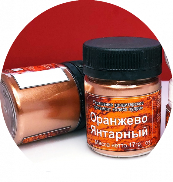 Блеск-Пудра Оранжево-Янтарный, Кандурин плотность №4