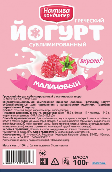 Йогурт сублимированный Малиновый 100 г - 1 кг