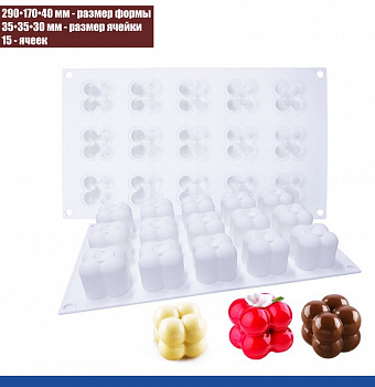 Силиконовая форма КУБ Пузырьки мини 15 фигур 290•170•40 мм (35•35•30 мм)