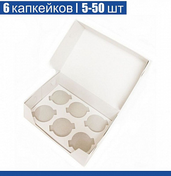 Коробка для 6 капкейков 24*17*10 cм