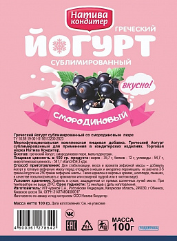 Йогурт сублимированный Смородиновый 100 г - 1 кг